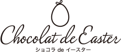 chocolat de easter ショコラ de イースター